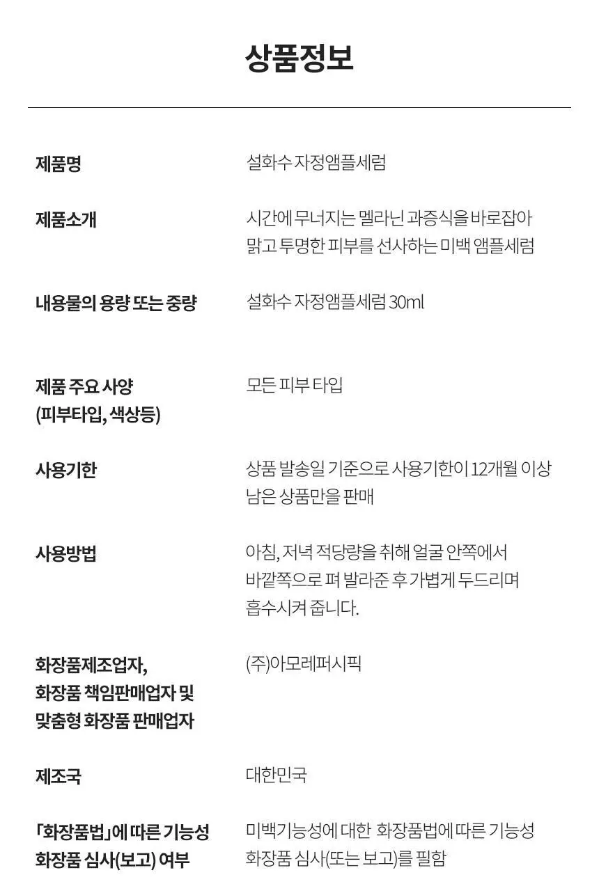 [NEW/미백] 설화수 자정앰플세럼 30ml 단품/기획 상세페이지 19